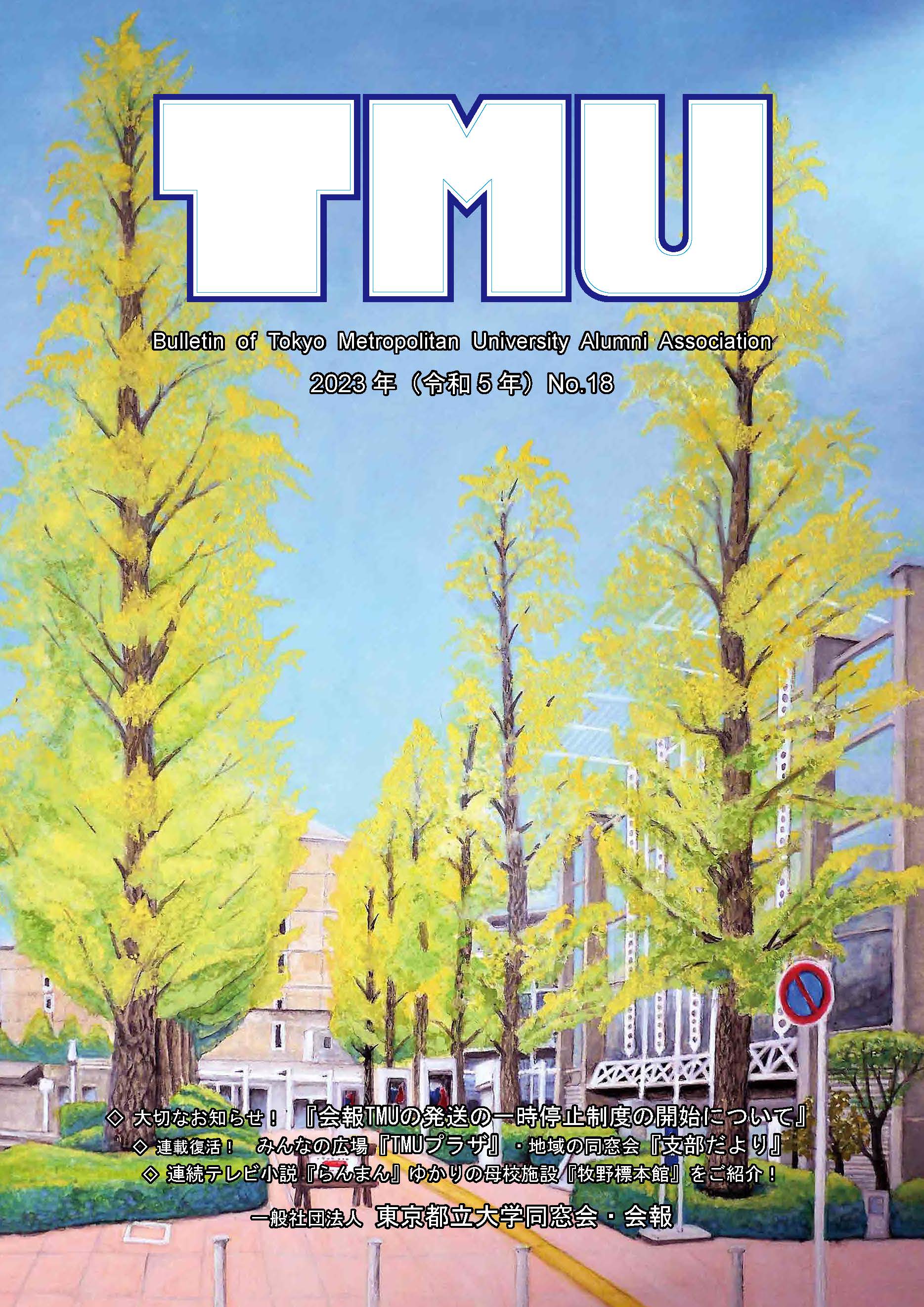 TMU No.18
